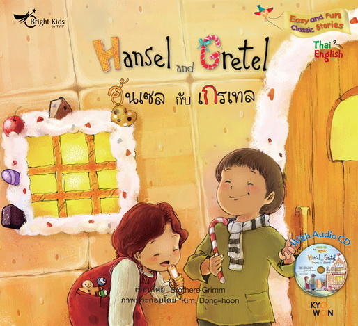 Easy & Fun Classic Stories Level 1 : Hansel and Gretel + Audio CD