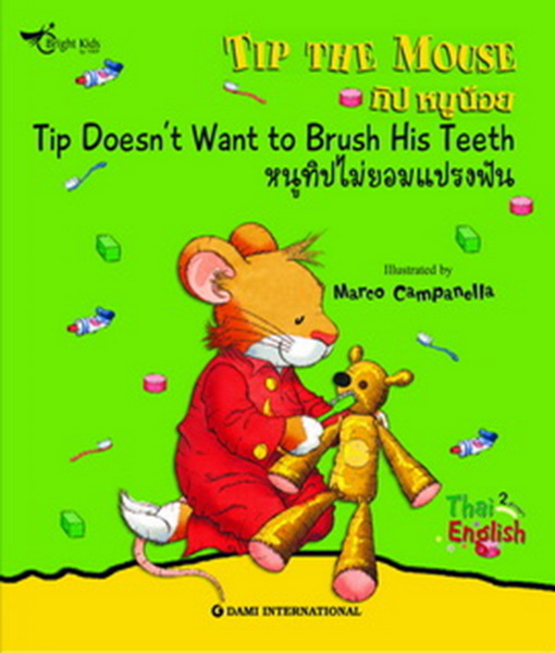 Tip the Mouse : Tip Doesn’t Want to Brush His Teeth